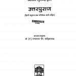 Uttar Puran by पंडित पन्नलाल जैन - Pandit Pannalal Jain