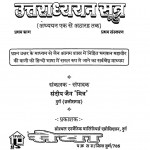 Uttaradhyayan Sutar Bhag - 1  by संदीप जैन मित्र - Sandip Jain Mitra