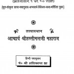 Uttaradhyayan Sutra Bhag -1  by आचार्य श्री हस्तीमलजी महाराज - Acharya Shri Hastimalji Maharaj