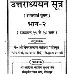 Uttaradhyayan Sutra Bhag - 2  by पंडित श्री घेवरचंद जी बांठिया -pandit shri ghevarchand ji banthiya