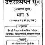 Uttaradhyayan Sutra Bhag - 3 by पंडित श्री घेवरचंद जी बांठिया -pandit shri ghevarchand ji banthiya