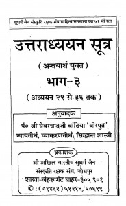 Uttaradhyayan Sutra Bhag - 3 by पंडित श्री घेवरचंद जी बांठिया -pandit shri ghevarchand ji banthiya