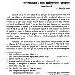 Uttaradhyayan Sutra by राजेन्द्र मुनि - Rajendra Muni