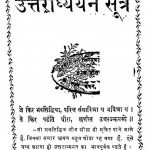 Uttaradhyayan Sutra by रतनलाल डोशी - Ratanlal Doshi