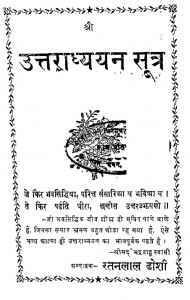 Uttaradhyayan Sutra by रतनलाल डोशी - Ratanlal Doshi