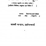Uttaradhyayan Sutra by साध्वी चंदना - Sadhvi Chandana