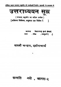 Uttaradhyayan Sutra by साध्वी चंदना - Sadhvi Chandana