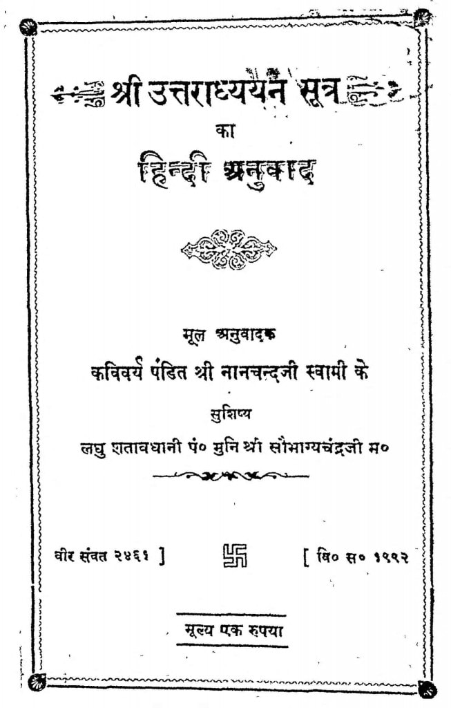 श्री उत्तराध्ययन सूत्र का हिन्दी अनुवाद Hindi Book Uttaradhyayan