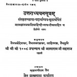 Uttaradhyayan Sutram Bhag - 2  by आत्माराम जी महाराज - Aatnaram Ji Maharaj