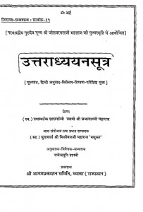 Uttaradhyayana Sutra by राजेंद्र मुनि - Rajendra Muni