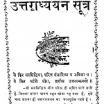 Uttaradhyayana Sutra by रतनलाल डोशी - Ratanlal Doshi
