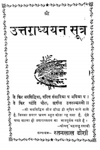 Uttaradhyayana Sutra by रतनलाल डोशी - Ratanlal Doshi
