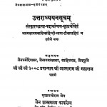 Uttaradhyayanasutram Bhag - 3 by आत्माराम जी महाराज - Aatnaram Ji Maharaj