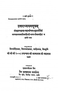 Uttaradhyayanasutram Bhag - 3 by आत्माराम जी महाराज - Aatnaram Ji Maharaj