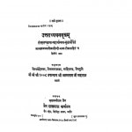 Uttaradhyyansutram by आत्माराम जी महाराज - Aatnaram Ji Maharaj