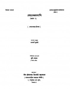 Uttarajjhayanani Bhag 2  by आचार्य तुलसी - Acharya Tulsi