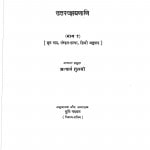 Uttarajjhayanani by आचार्य तुलसी - Acharya Tulsi