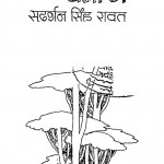 Uttarakhand Ke Vanon Men by सुदर्शन सिंह - Sudarshan Singh