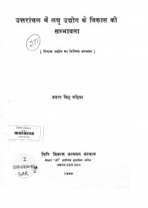 Uttaranchal Men Laghu Udyogon Ke Vikas Ki Sambhawana by प्रताप सिंह गढ़िया - Pratap Singh Gadhiya