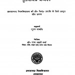 Uttararam Charitam Aur Kundamala Ka Tulanatmak Adhyayan  by पूनम वार्ष्णेय - Punam Varshney