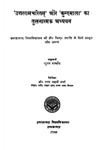 Uttararam Charitam Aur Kundamala Ka Tulanatmak Adhyayan  by पूनम वार्ष्णेय - Punam Varshney