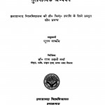 Uttararamacharitam Aur Kundamala Ka Tulanatmak Adhyayan  by पूनम वार्ष्णेय - Punam Varshney