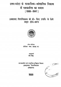 Uttarpradesh Ke Samajik Sanskritik Vikas Men Patrakarita Ka Prabhav by वीर सिंह - Veer Singh