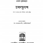Uttarpuran by पंडित पन्नलाल जैन - Pandit Pannalal Jain