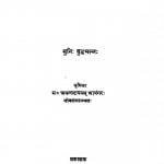 Uttishth Jagrit  by मुनि बुद्धमल्ल - Muni Buddhamll