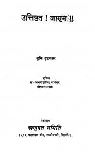 Uttishth Jagrit  by मुनि बुद्धमल्ल - Muni Buddhamll