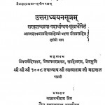 Uttradhyyansutram by आत्माराम जी महाराज - Aatnaram Ji Maharaj