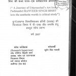 Uttranchal Ki Kala Vibuti Padamshree Ranveer Singh Bisht Ki Kala Yatra Ek Samikshatmak Adhyyan by गोविन्द बिहारी शर्मा - Govind Bihari Sharma