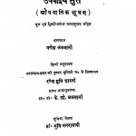 Uvavaiy Suttam  by मुनि श्री नागराज जी - Muni Shri Nagaraj Ji