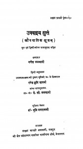 Uvavaiy Suttam  by मुनि श्री नागराज जी - Muni Shri Nagaraj Ji