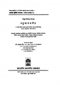 Vaddhaman Chariu  by राजाराम जैन - Rajaram Jain