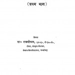 Vadic Vyakaran Pratham Bhag by श्री रामगोपाल -Shri Ramgopal
