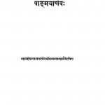 Vadmayarnaw by रामावतार शर्मा - Ramavatar Sharma