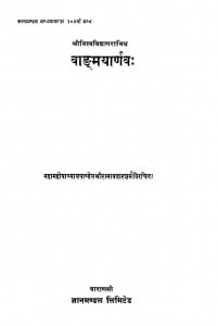 Vadmayarnaw by रामावतार शर्मा - Ramavatar Sharma