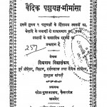 Vaedik Pashuyagya Mimansa by विश्वनाथ विद्यालंकार - Vishwanath Vidyalankar