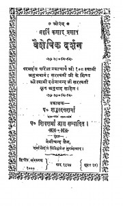 Vaesheshik Darshan  by शंकरदत्त शर्मा - Shankardatt Sharma