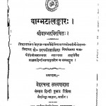 Vagbhatallankara by पं. उदयवीर शास्त्री - Pt. Udayveer Sastri
