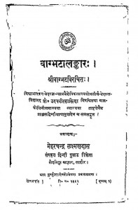 Vagbhatallankara by पं. उदयवीर शास्त्री - Pt. Udayveer Sastri
