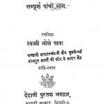vaidant chhadavali by स्वामी भोले बाबा - Svami Bhole Baba