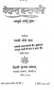 vaidant chhadavali by स्वामी भोले बाबा - Svami Bhole Baba