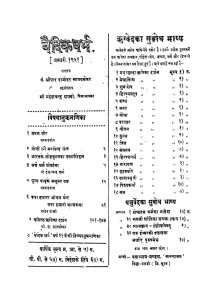 Vaidik Dharma (varshh-32 Ank-1) by श्रीपाद दामोदर सातवळेकर - Shripad Damodar Satwalekar