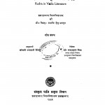 Vaidik Sahitya Me Rudr by श्रीमती उमारानी त्रिवेदी - smt. Umarani Trivedi