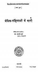 Vaidik Sanhitaon Men Nari Bhag - 9 by मालती शर्मा - Malti Sharma