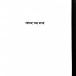 Vaidik Sanskriti  by गोविन्दचन्द्र पाण्डेय - Govindchandra Pandey