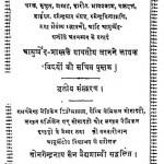 Vaidik Shiksha by श्री नगेन्द्रनाथ सेन - Shri Nagendranath sen