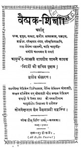 Vaidik Shiksha by श्री नगेन्द्रनाथ सेन - Shri Nagendranath sen